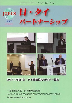 「日・タイパートナーシップ」特別号